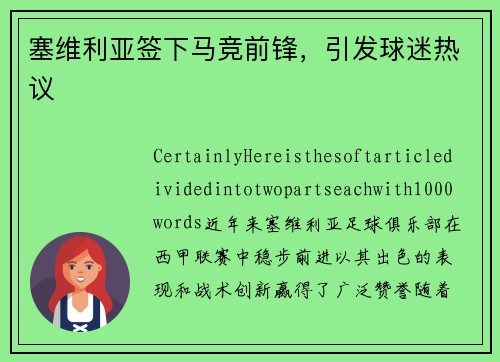 塞维利亚签下马竞前锋，引发球迷热议