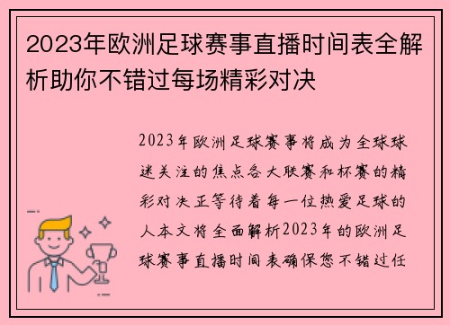 /uploads/images/20250807/2023-nian-ou-zhou-zu-qiu-sai-shi-zhi-bo-shi-jian-biao-quan-jie-xi-zhu-ni-bu-cuo-guo-mei-chang-jing-cai-dui-jue.webp