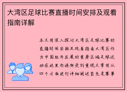 /uploads/images/20250812/da-wan-qu-zu-qiu-bi-sai-zhi-bo-shi-jian-an-pai-ji-guan-kan-zhi-nan-xiang-jie.webp