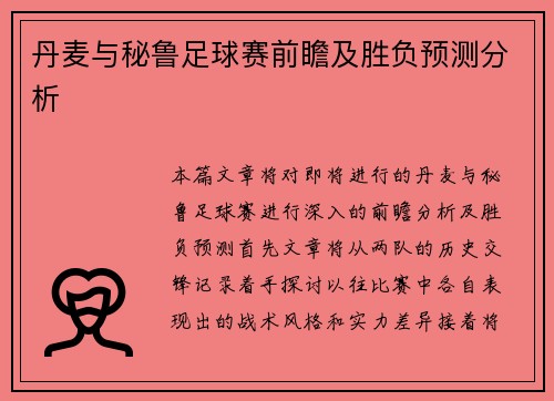 /uploads/images/20250812/dan-mai-yu-bi-lu-zu-qiu-sai-qian-zhan-ji-sheng-fu-yu-ce-fen-xi.webp